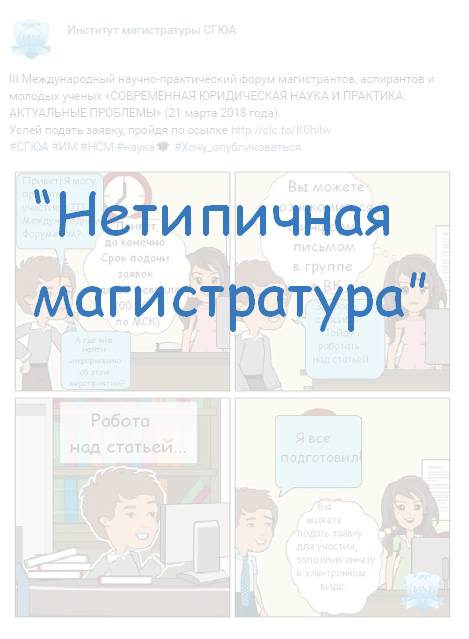 «Нетипичная магистратура» «Нетипичная магистратура»