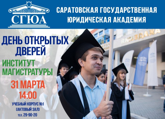 В Институте магистратуры пройдет День открытых дверей В Институте магистратуры пройдет День открытых дверей