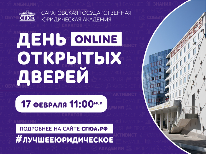 День открытых дверей в режиме online День открытых дверей в режиме online
