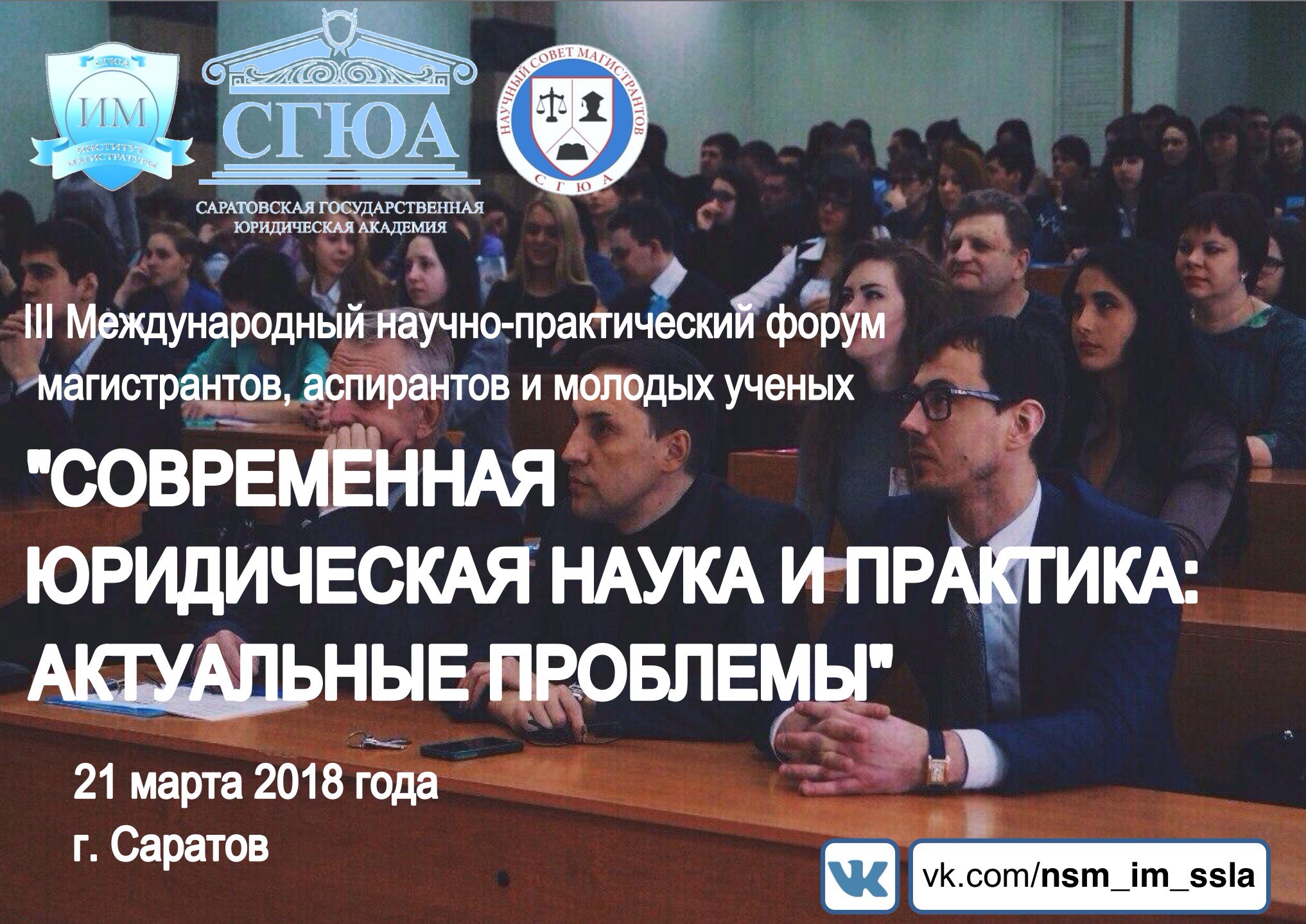 Электронная заявка для участия в III Международном научно-практическом форуме магистрантов, аспирантов и молодых ученых «СОВРЕМЕННАЯ ЮРИДИЧЕСКАЯ НАУКА И ПРАКТИКА: АКТУАЛЬНЫЕ ПРОБЛЕМЫ» Электронная заявка для участия в III Международном научно-практическом форуме магистрантов, аспирантов и молодых ученых «СОВРЕМЕННАЯ ЮРИДИЧЕСКАЯ НАУКА И ПРАКТИКА: АКТУАЛЬНЫЕ ПРОБЛЕМЫ»