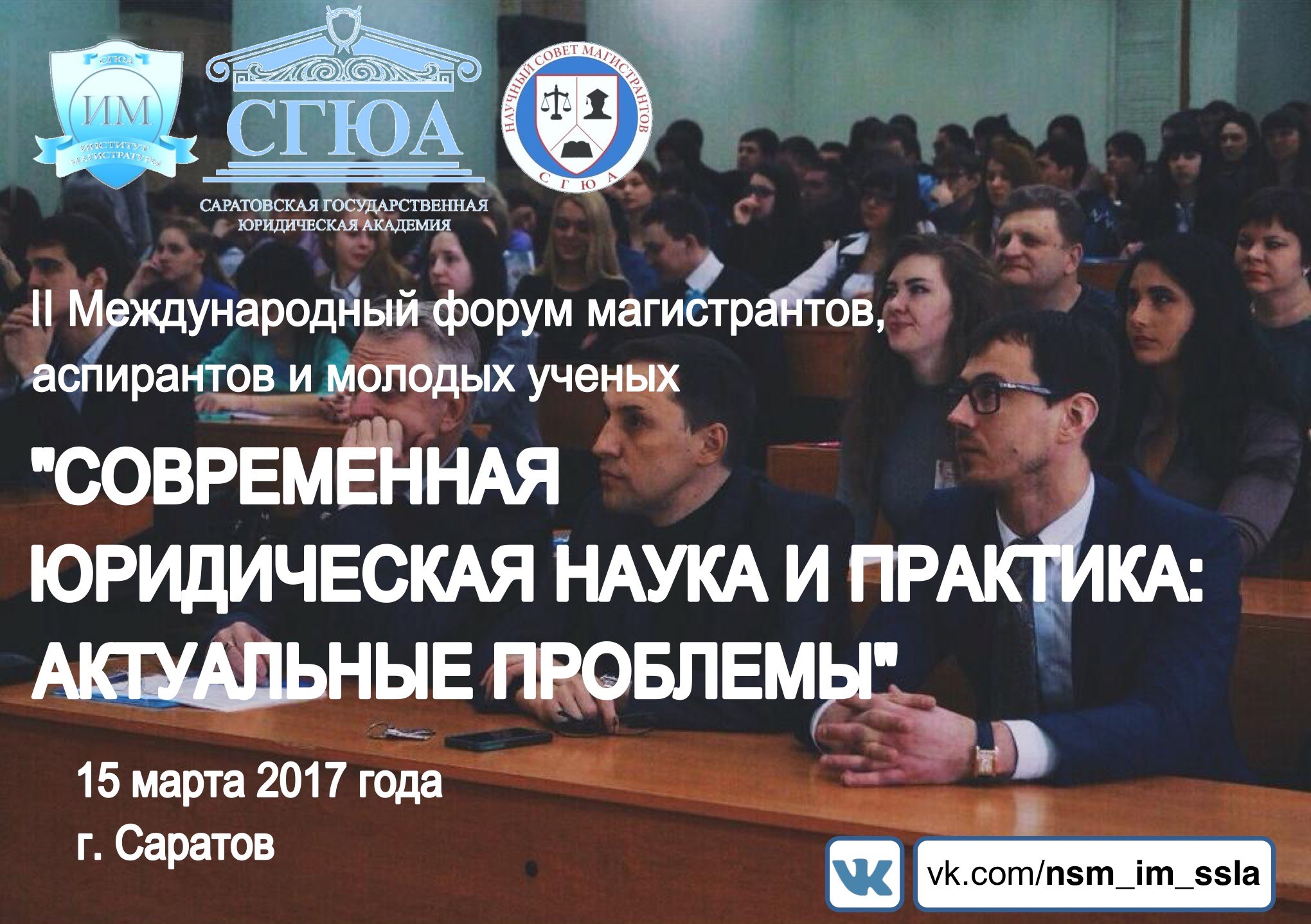 II Международный форум магистрантов, аспирантов и молодых ученых «СОВРЕМЕННАЯ ЮРИДИЧЕСКАЯ НАУКА И ПРАКТИКА: АКТУАЛЬНЫЕ ПРОБЛЕМЫ» II Международный форум магистрантов, аспирантов и молодых ученых «СОВРЕМЕННАЯ ЮРИДИЧЕСКАЯ НАУКА И ПРАКТИКА: АКТУАЛЬНЫЕ ПРОБЛЕМЫ»