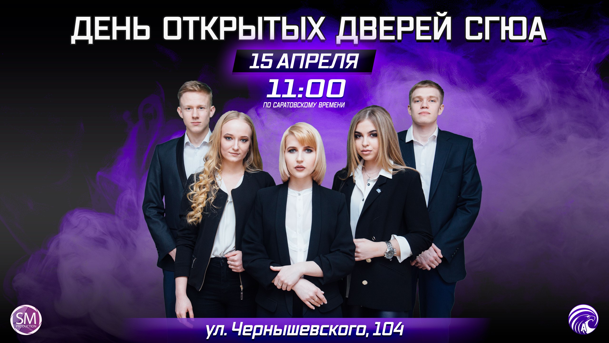 15 апреля День открытых дверей в СГЮА 15 апреля День открытых дверей в СГЮА